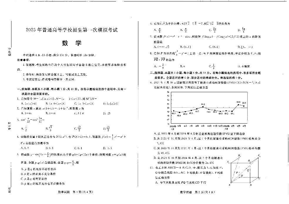 内蒙古自治区呼和浩特市2025届高三第一次模拟考试数学试卷（含答案）第1页