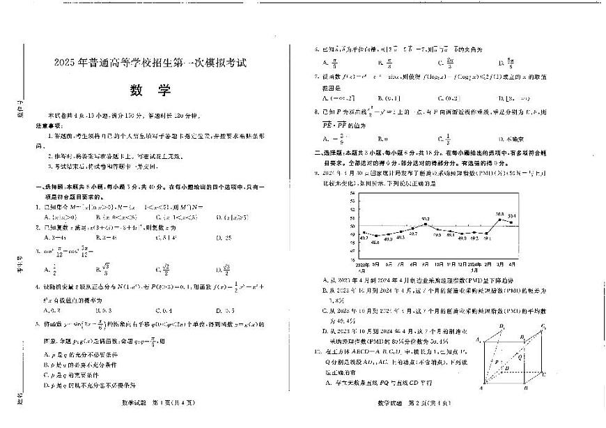 内蒙古自治区呼和浩特市2025届高三第一次模拟考试数学试卷（含答案）第1页
