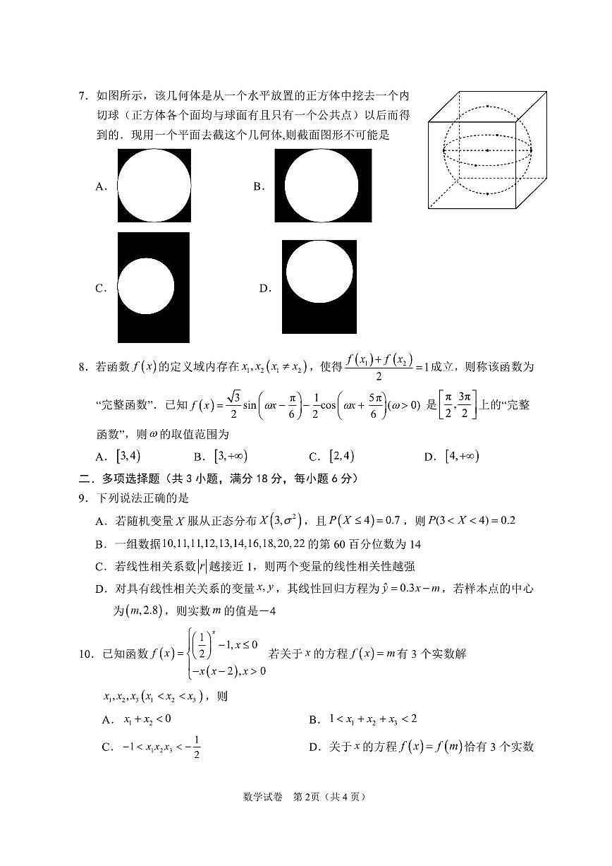 宁夏银川市第一中学2024-2025学年高三下学期第一次模拟考试数学试卷（含答案）第2页