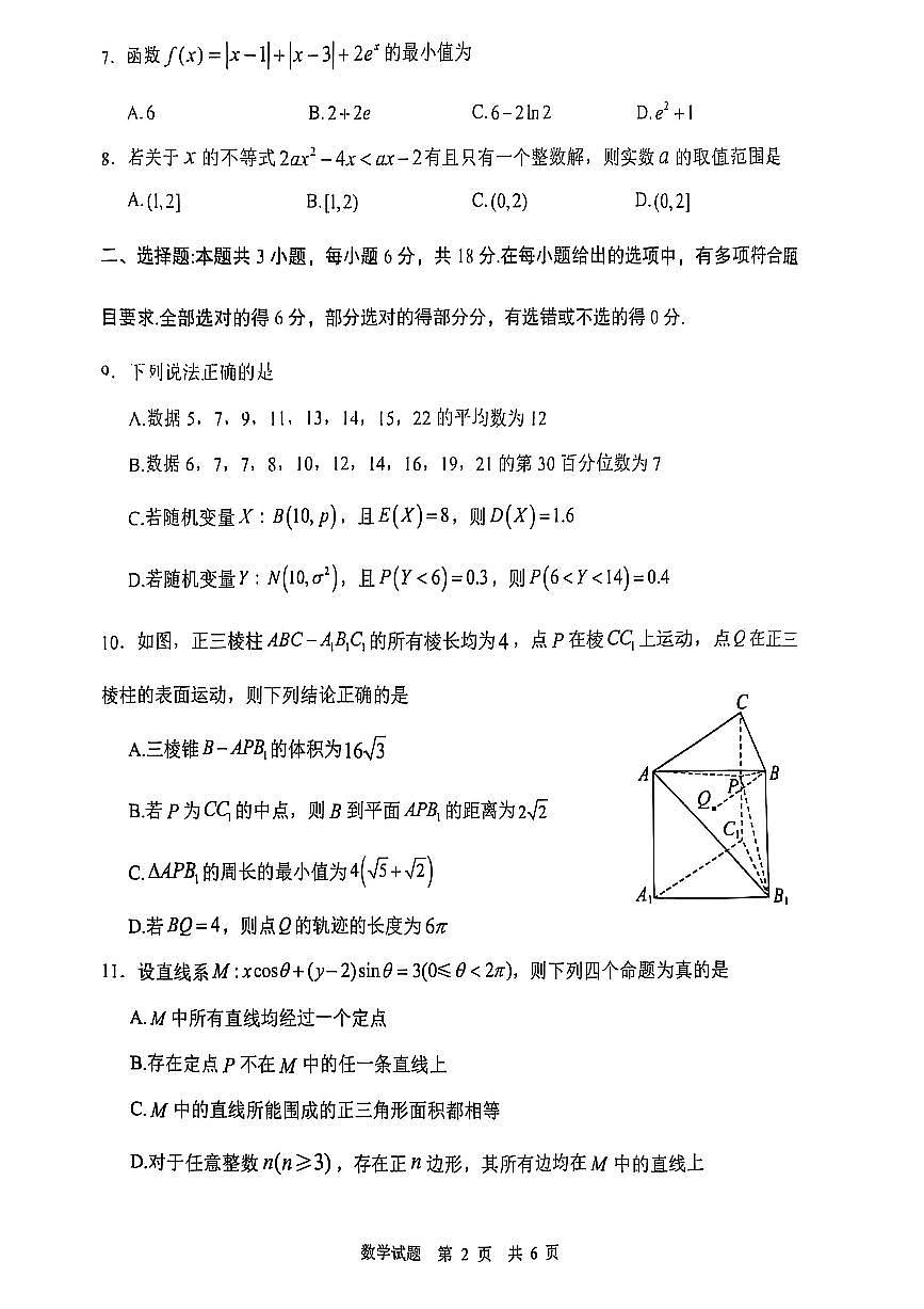2025届陕西省渭南市高三教学质量检测(二模)数学试题【含答案】第2页