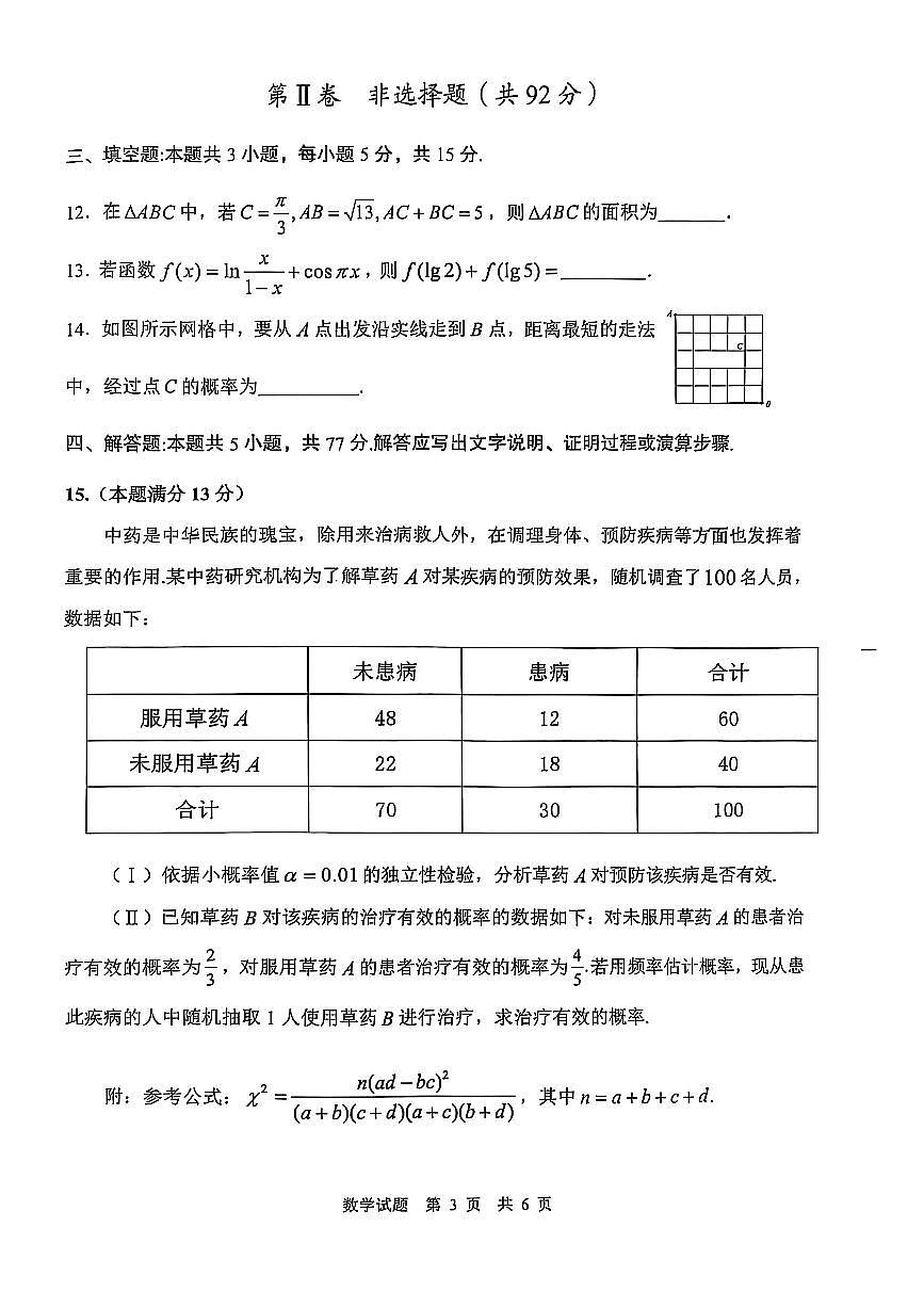 2025届陕西省渭南市高三教学质量检测(二模)数学试题【含答案】第3页