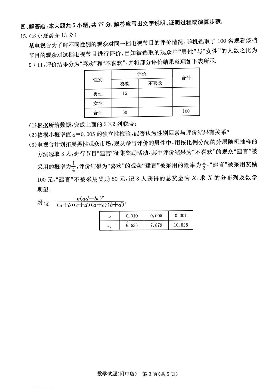 湖南省长沙市湖南师范大学附属中学2025届高三下学期模拟（一）数学试卷【含答案】第3页