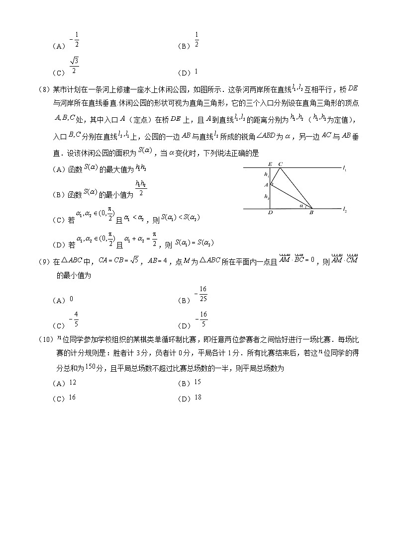 北京市朝阳区2025届高三下学期一模试题 数学 含答案第2页