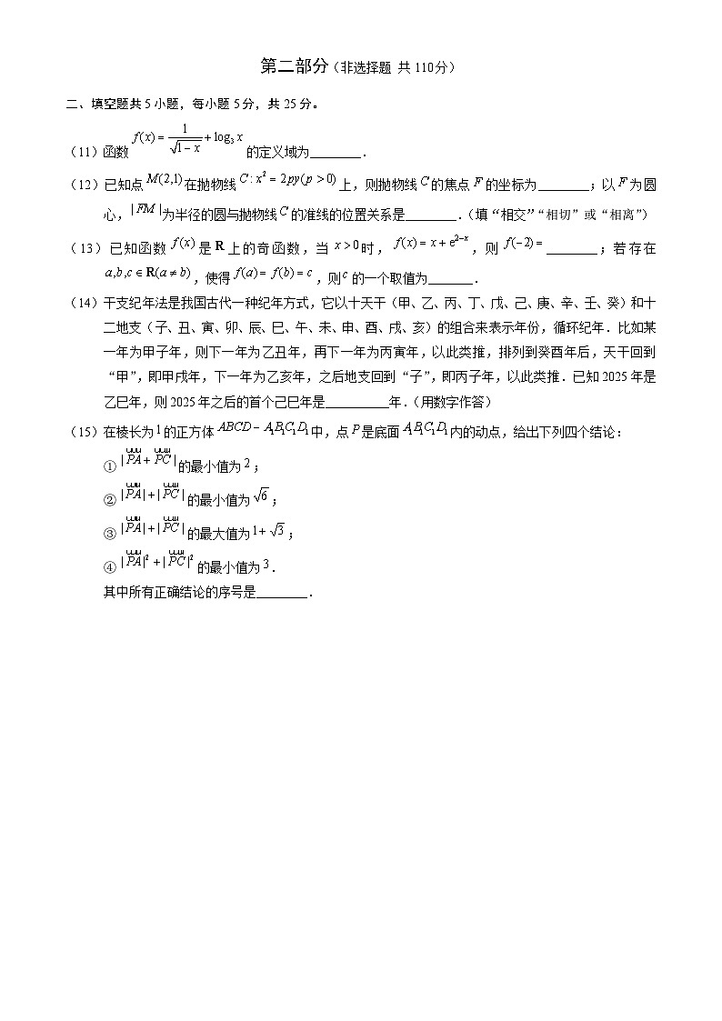 北京市朝阳区2025届高三下学期一模试题 数学 含答案第3页