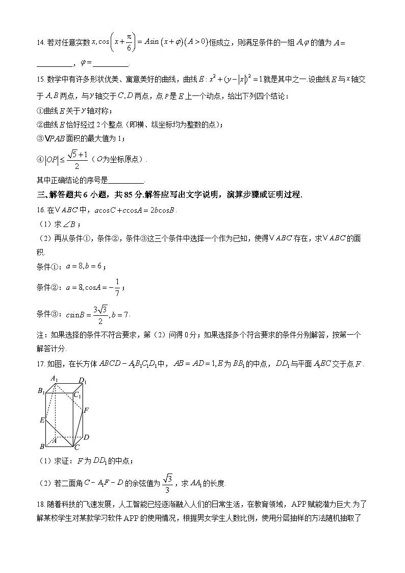 北京市房山区2025届高三下学期一模试题 数学  含解析第3页