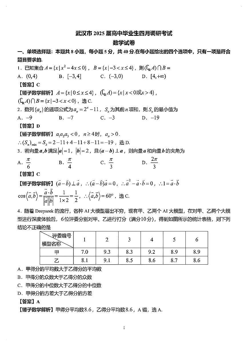 武汉四调答案第1页