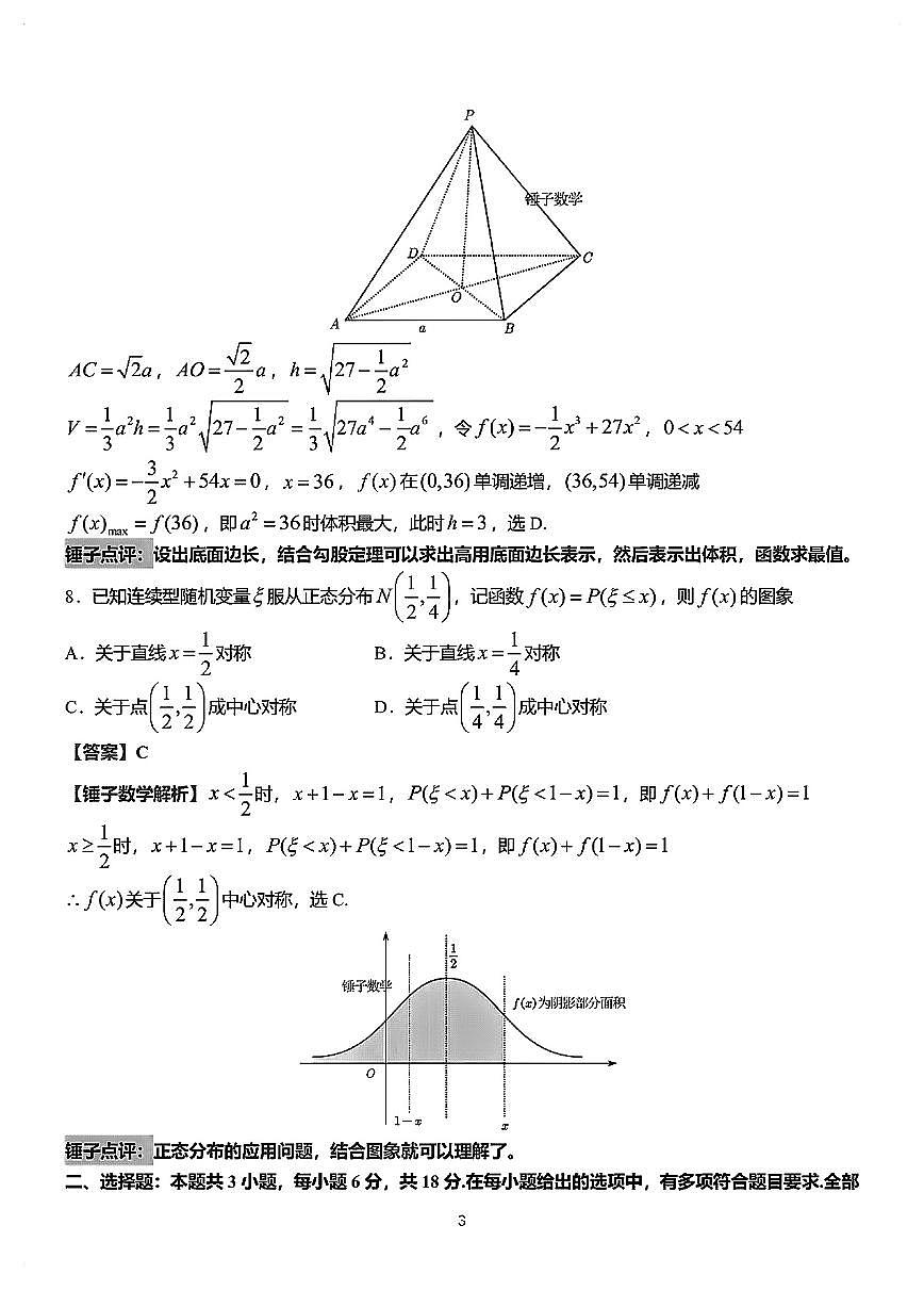 武汉四调答案第3页
