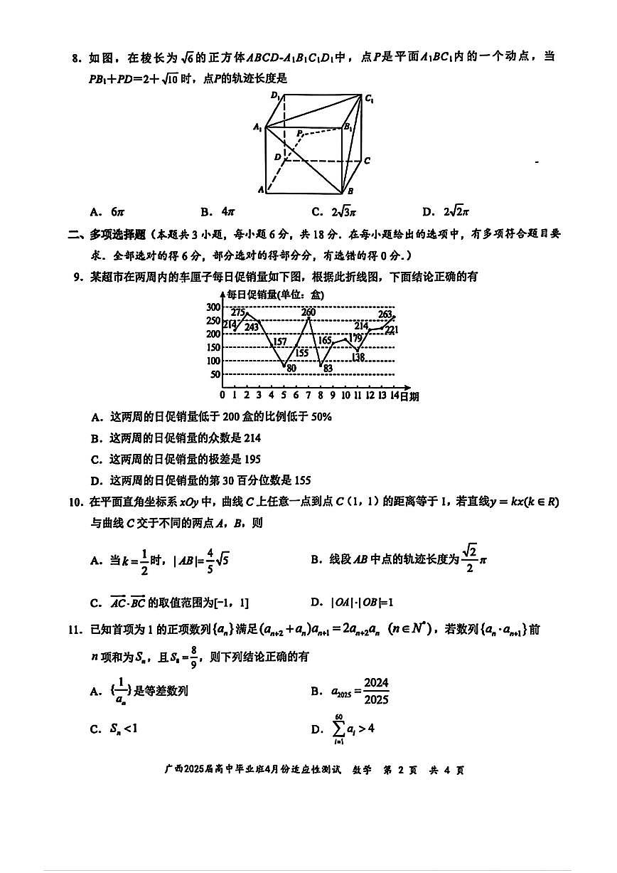 数学第2页