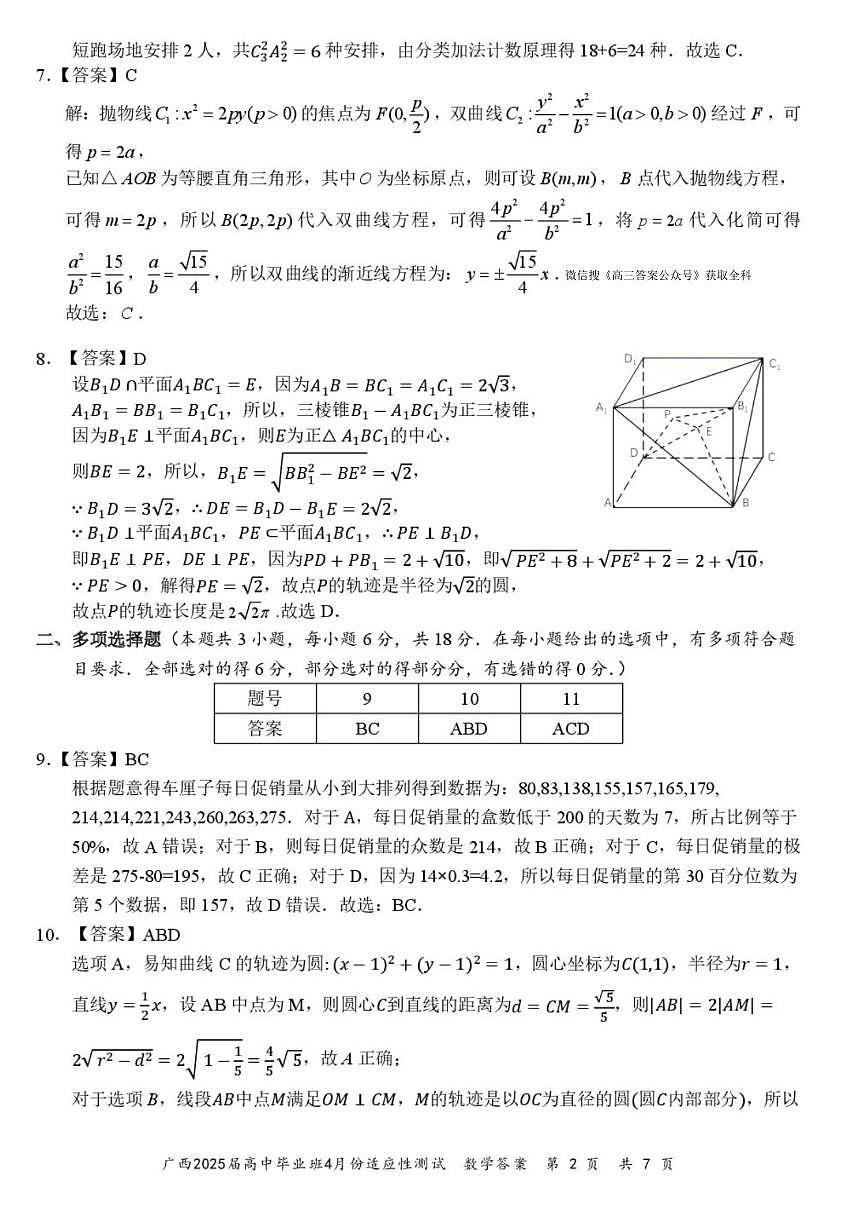 数学答案第2页