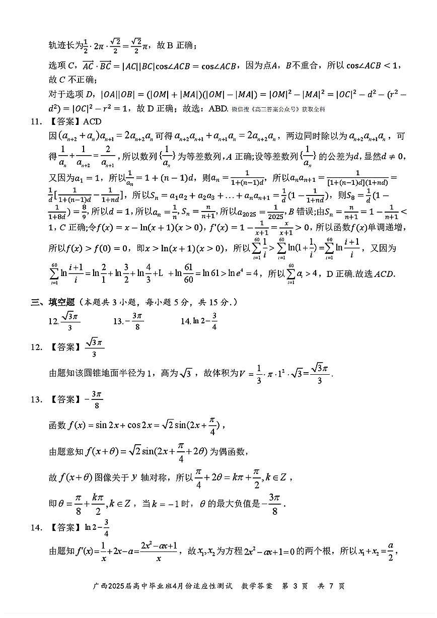 数学答案第3页