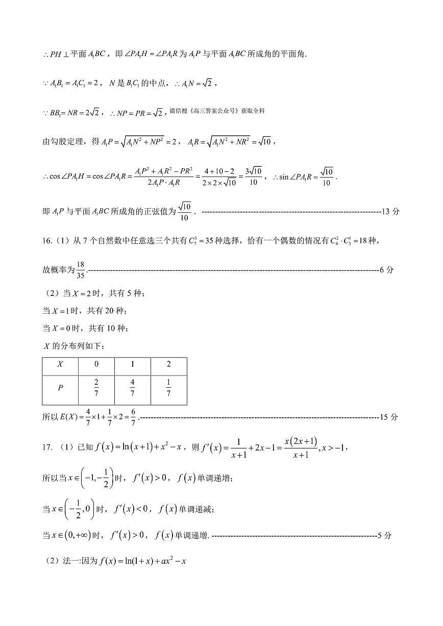 数学答案第3页