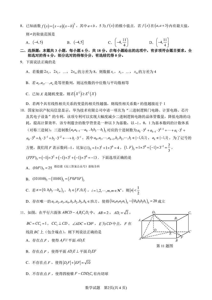 数学第2页
