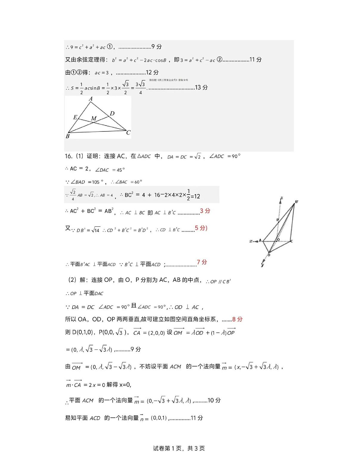 数学答案第2页