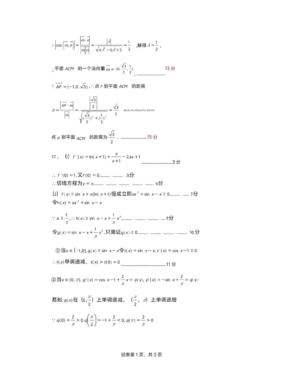 数学答案第3页