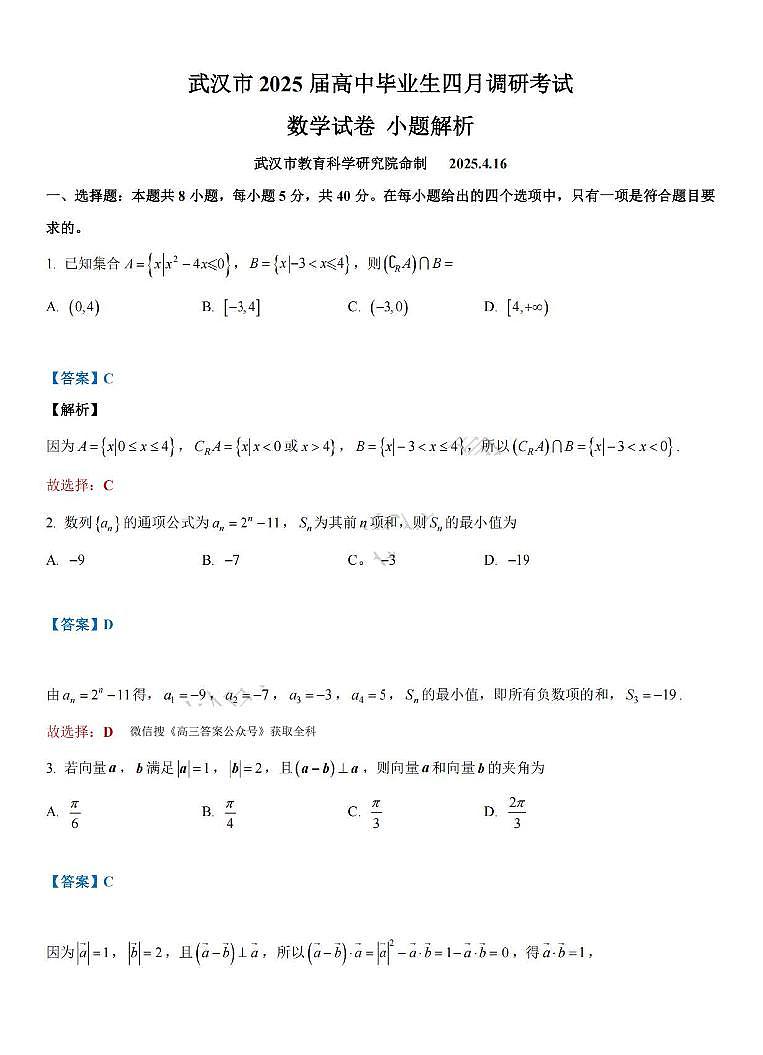 数学参考答案第1页
