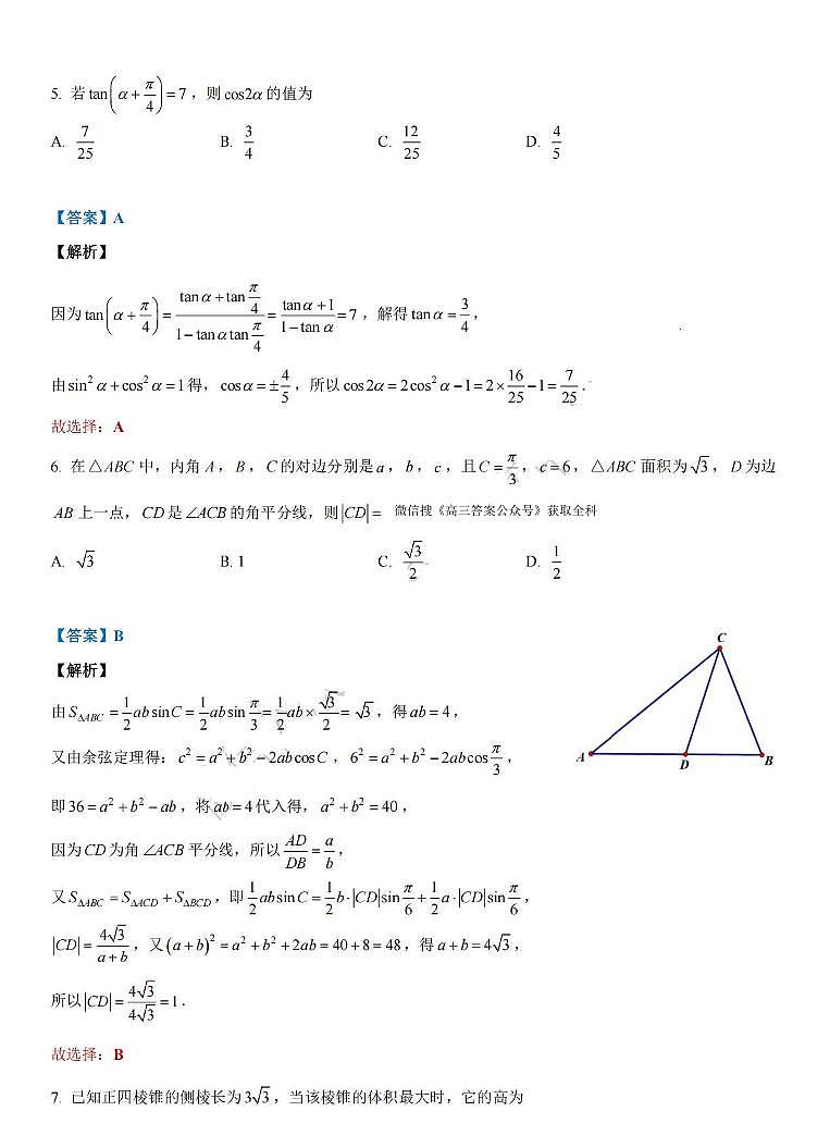 数学参考答案第3页