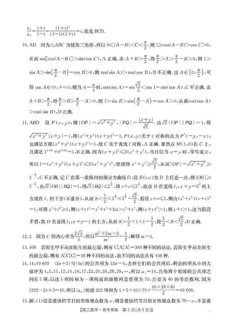 2025届湛江二模数学答案第2页