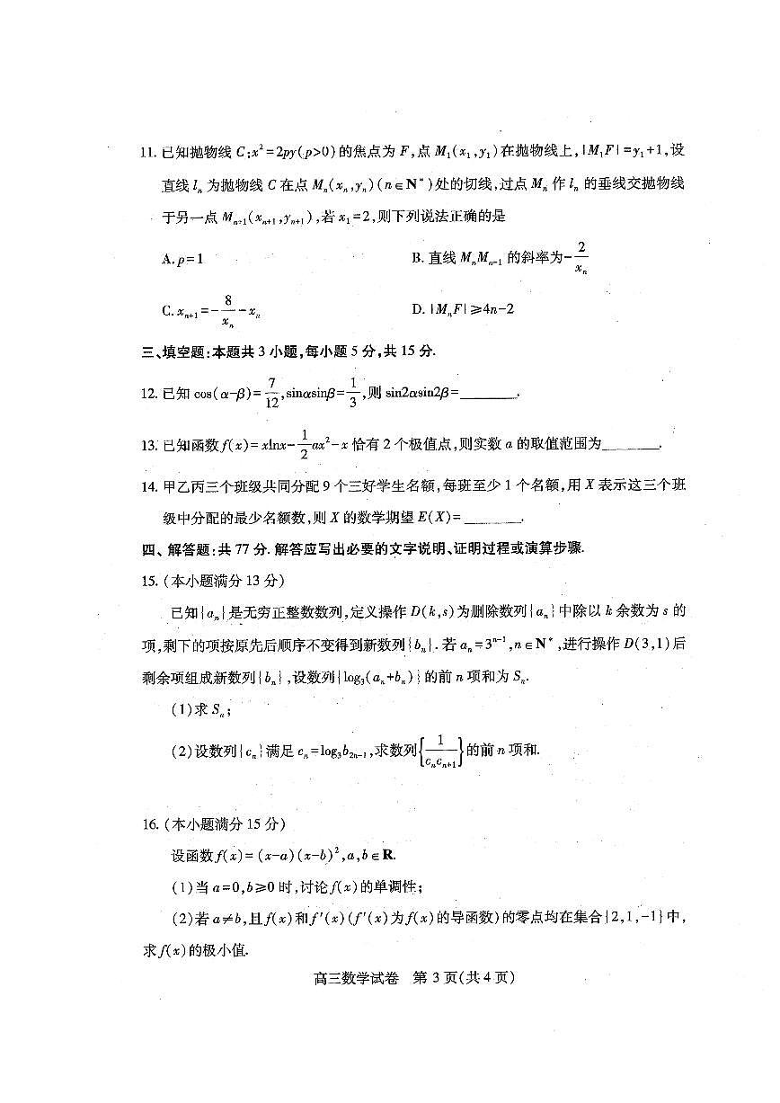 数学-2025第十届湖北省高三下学期（4月）调研模拟考试试卷含答案第3页