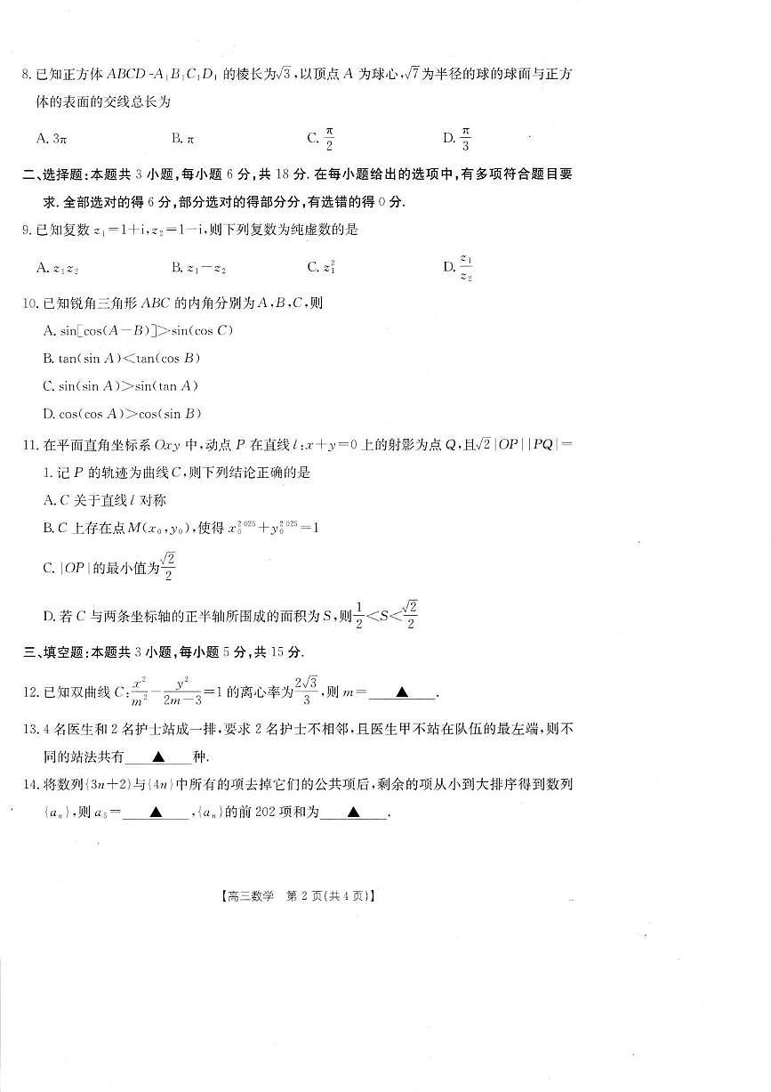 数学-广东省湛江市2025年普通高考测试（二）高三下学期4月试卷含答案第2页