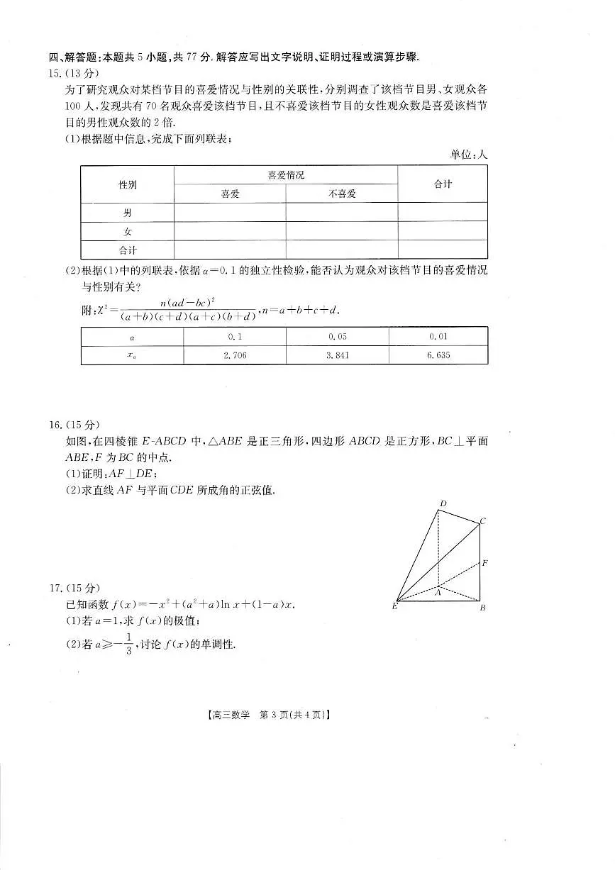 数学-广东省湛江市2025年普通高考测试（二）高三下学期4月试卷含答案第3页