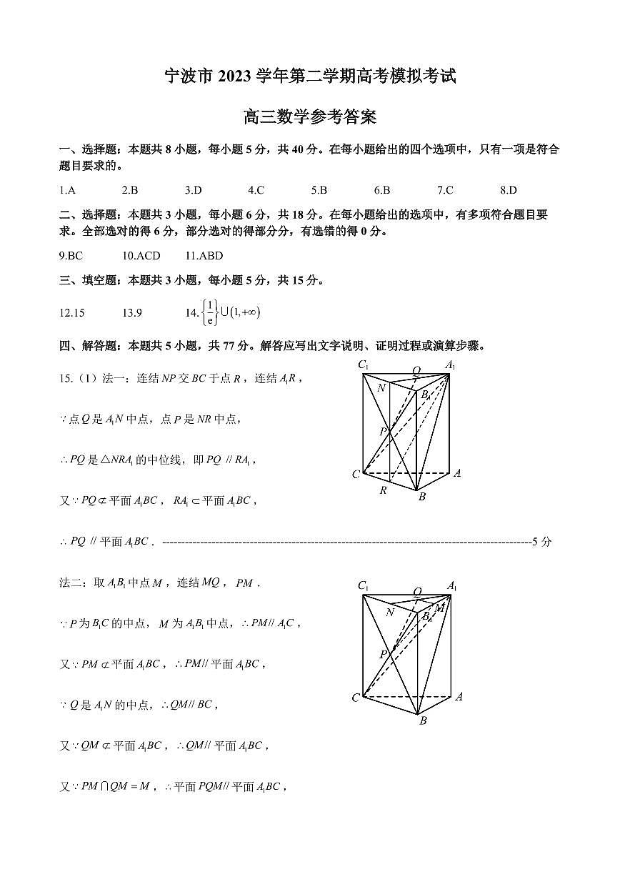 2024学年第二学期宁波二模答案第1页
