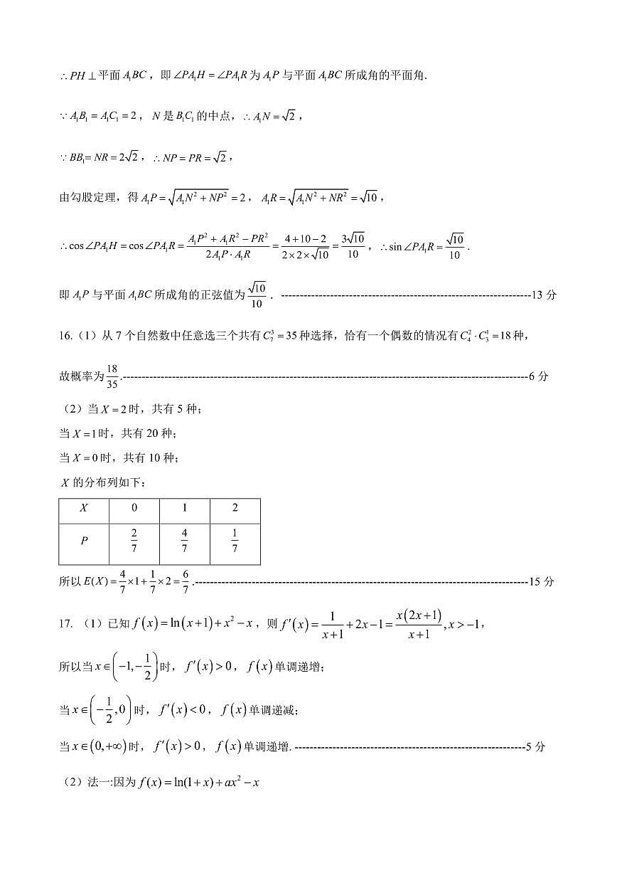 2024学年第二学期宁波二模答案第3页