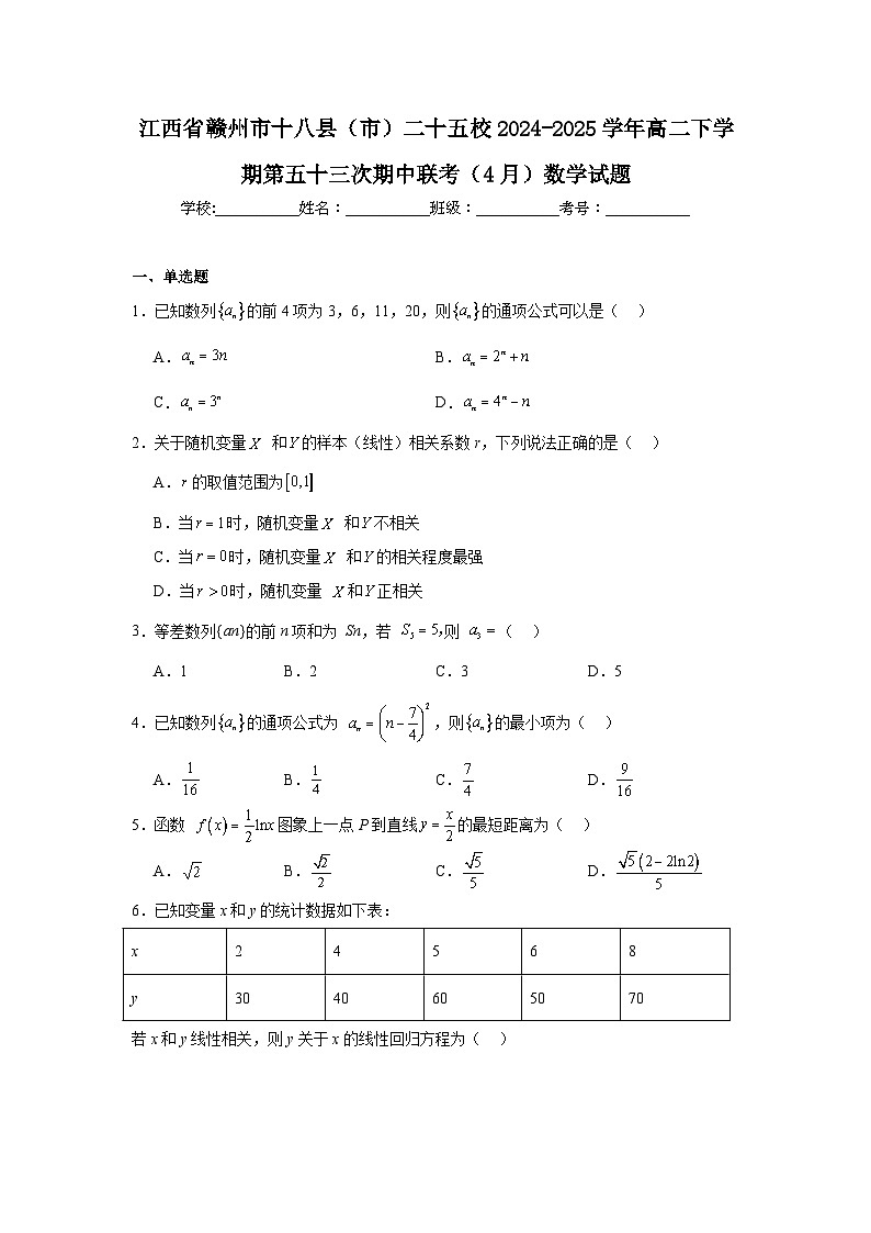 江西省赣州市十八县（市）二十五校2024-2025学年高二下学期第五十三次期中联考（4月）数学试题第1页
