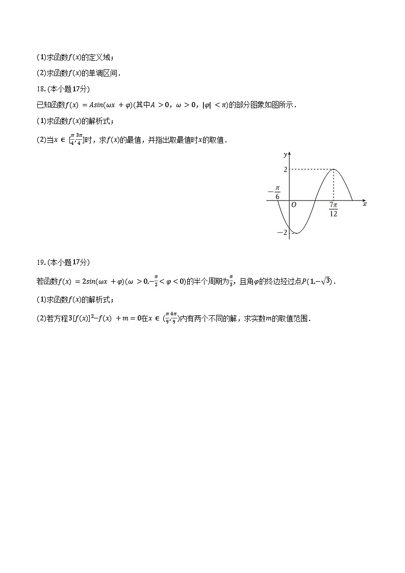 2024-2025学年安徽省阜阳市阜南实验中学（阜阳市阜南县教师进修学校）高一（下）月考数学试卷（3月份）（含答案）第3页