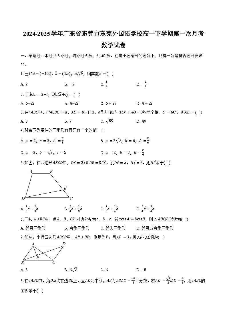 2024-2025学年广东省东莞市东莞外国语学校高一下学期第一次月考数学试卷（3月）（含答案）第1页