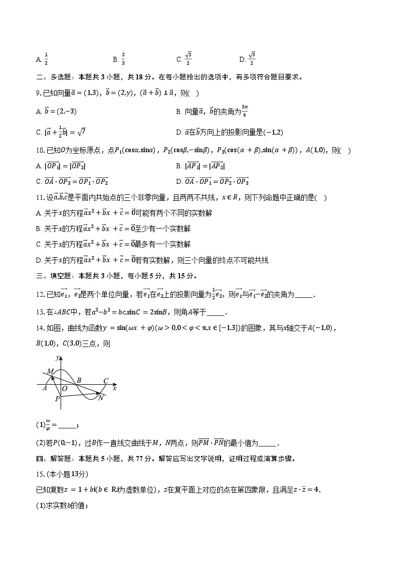 2024-2025学年广东省东莞市东莞外国语学校高一下学期第一次月考数学试卷（3月）（含答案）第2页