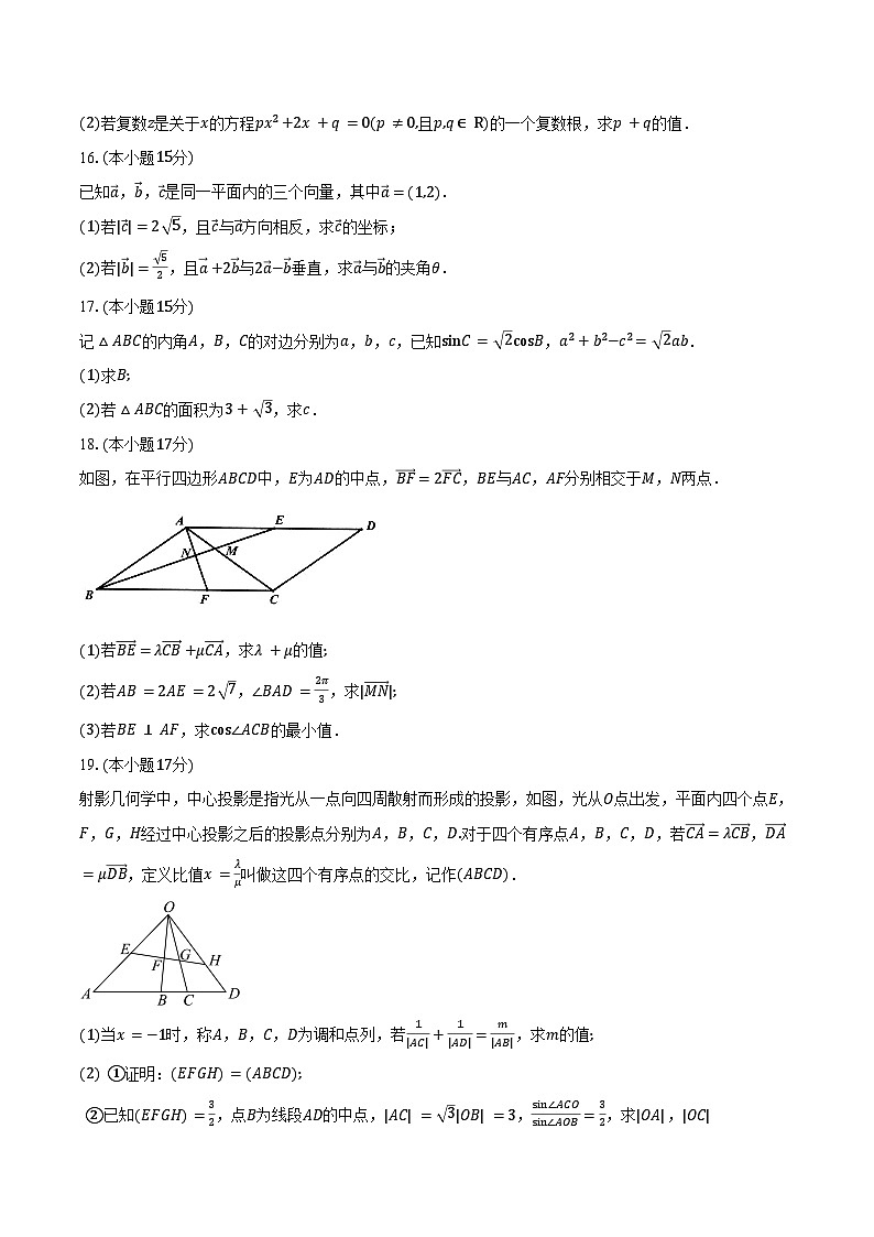 2024-2025学年广东省东莞市东莞外国语学校高一下学期第一次月考数学试卷（3月）（含答案）第3页