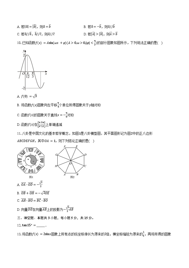 2024-2025学年广东省和美联盟高一下学期3月联考数学试卷（含答案）第2页