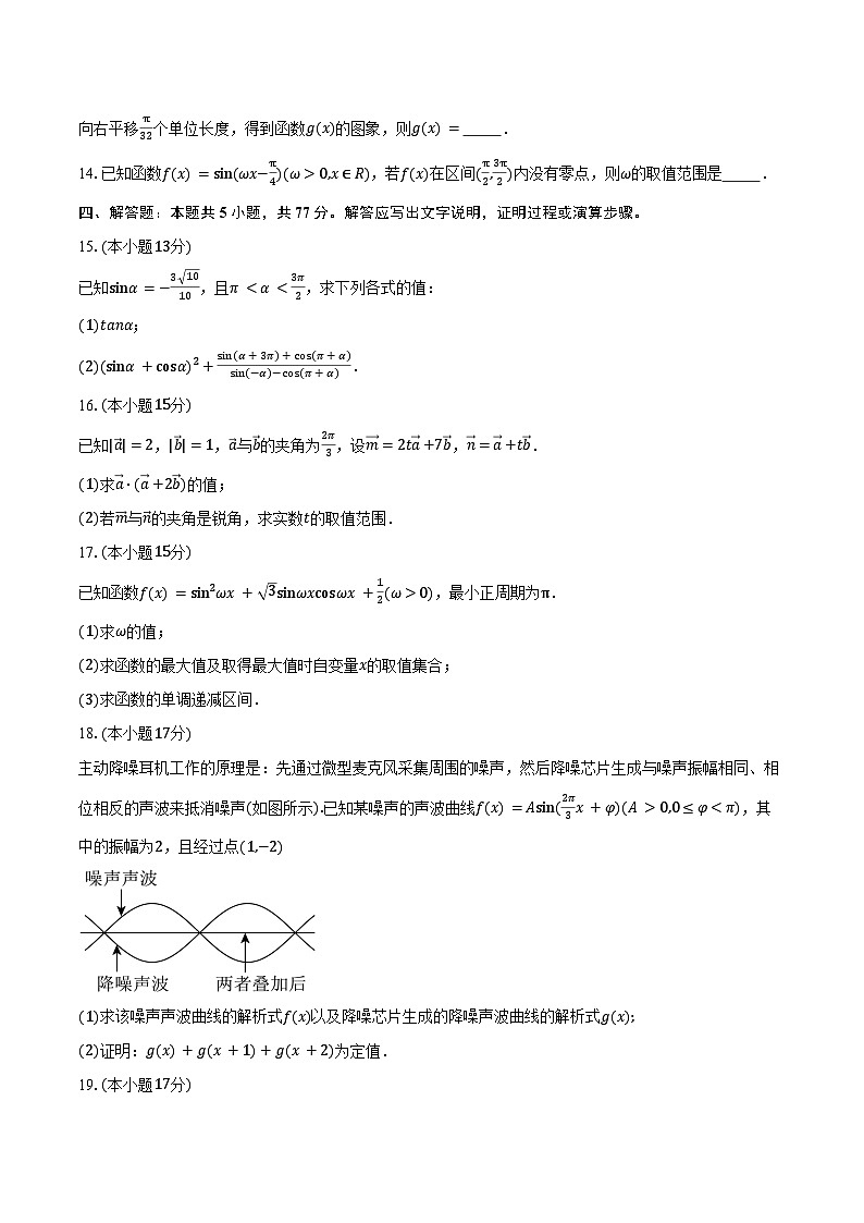 2024-2025学年广东省和美联盟高一下学期3月联考数学试卷（含答案）第3页