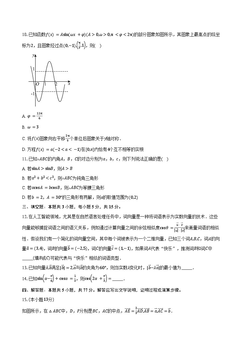 2024-2025学年广东省江门市棠下中学、江门市实验中学（高中部）高一下学期第一次月考数学试卷（含答案）第2页