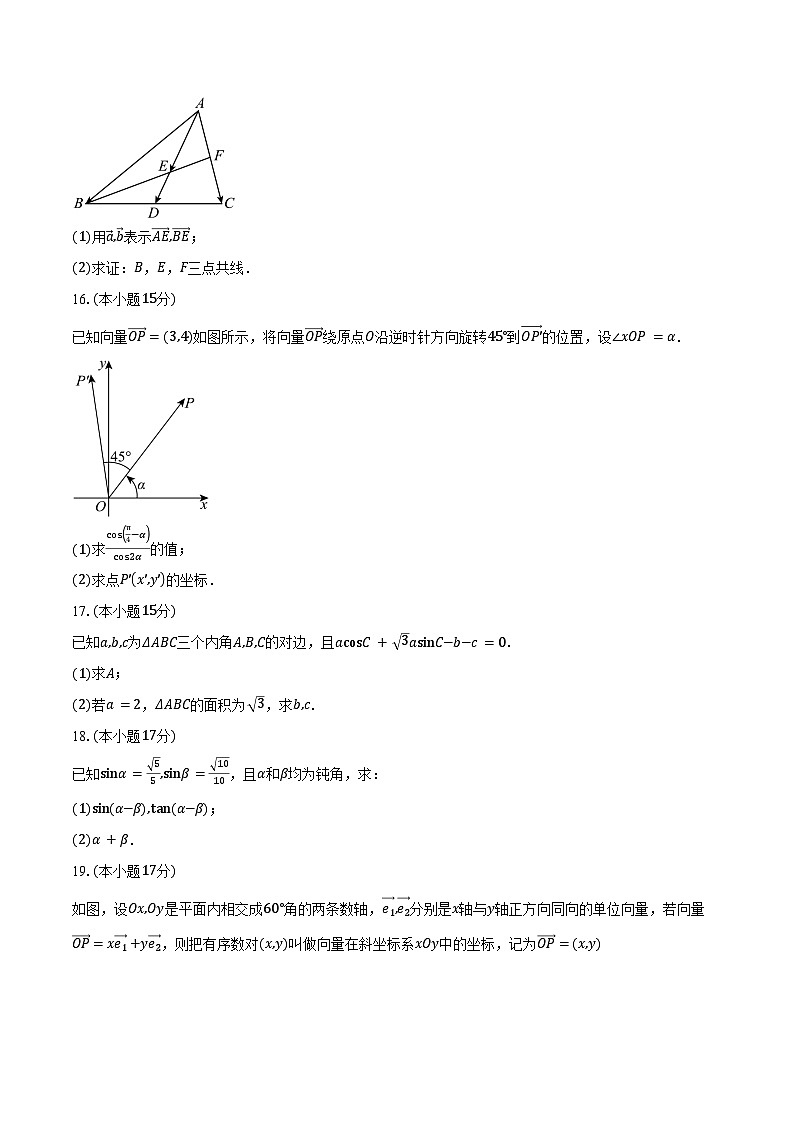2024-2025学年广东省江门市棠下中学、江门市实验中学（高中部）高一下学期第一次月考数学试卷（含答案）第3页