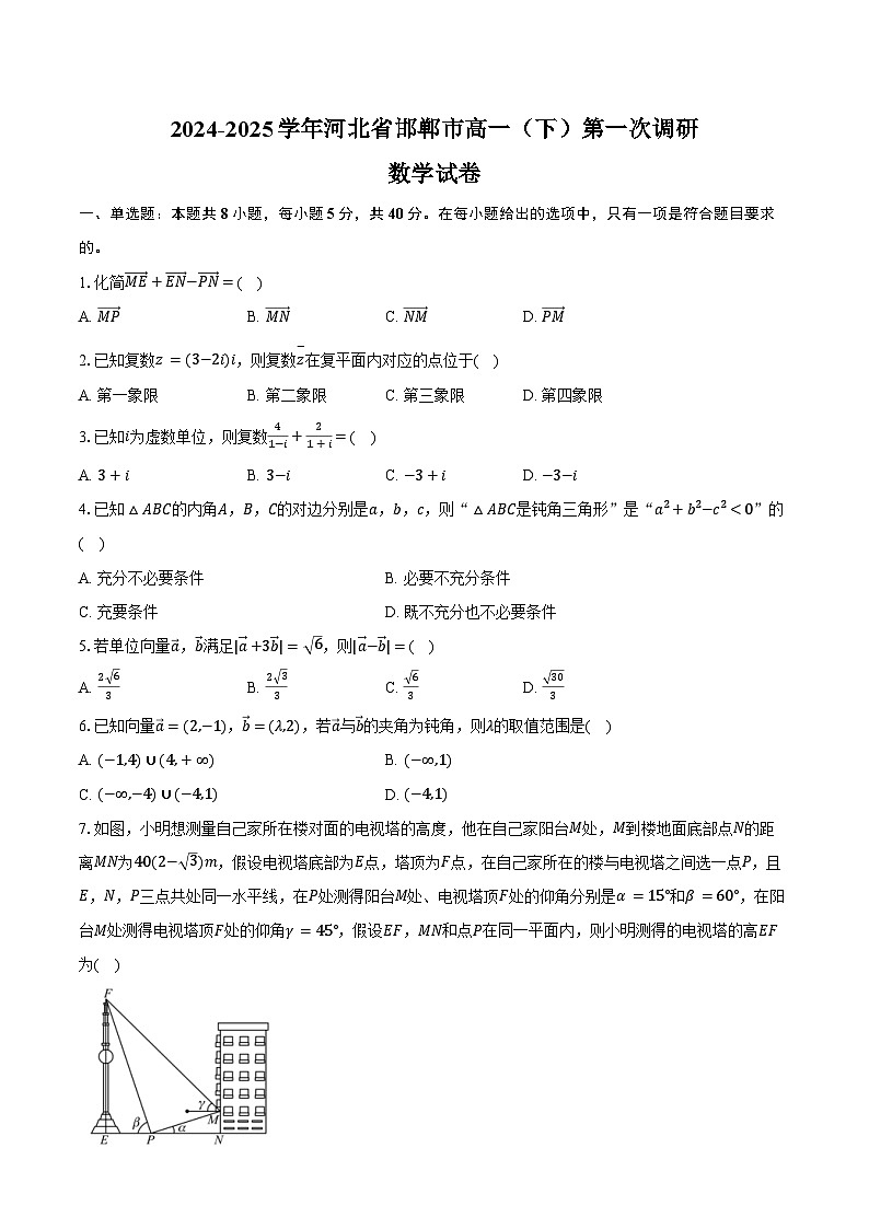 2024-2025学年河北省邯郸市高一（下）第一次调研数学试卷（3月份）（含答案）第1页