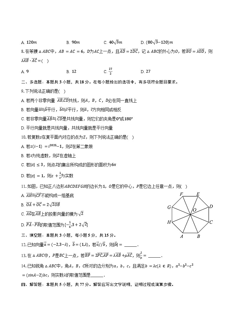 2024-2025学年河北省邯郸市高一（下）第一次调研数学试卷（3月份）（含答案）第2页