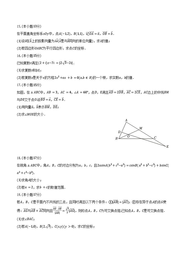 2024-2025学年河北省邯郸市高一（下）第一次调研数学试卷（3月份）（含答案）第3页