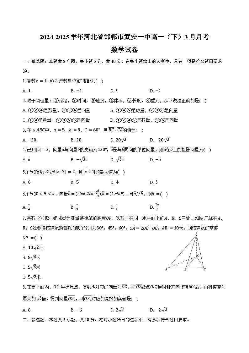 2024-2025学年河北省邯郸市武安一中高一（下）月考数学试卷（3月份）（含答案）第1页