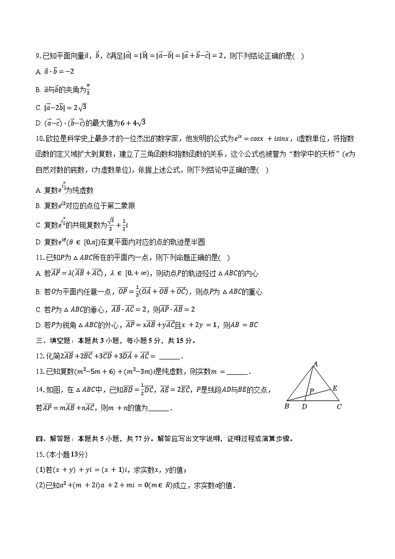 2024-2025学年河北省邯郸市武安一中高一（下）月考数学试卷（3月份）（含答案）第2页