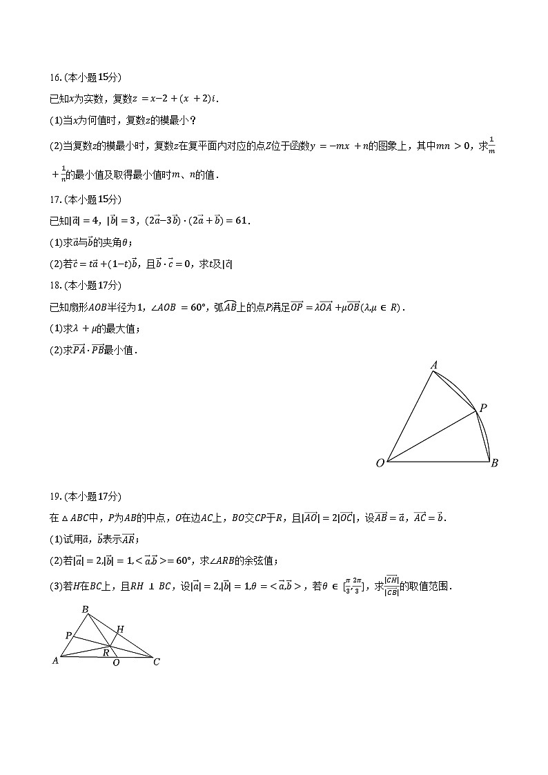 2024-2025学年河北省邯郸市武安一中高一（下）月考数学试卷（3月份）（含答案）第3页