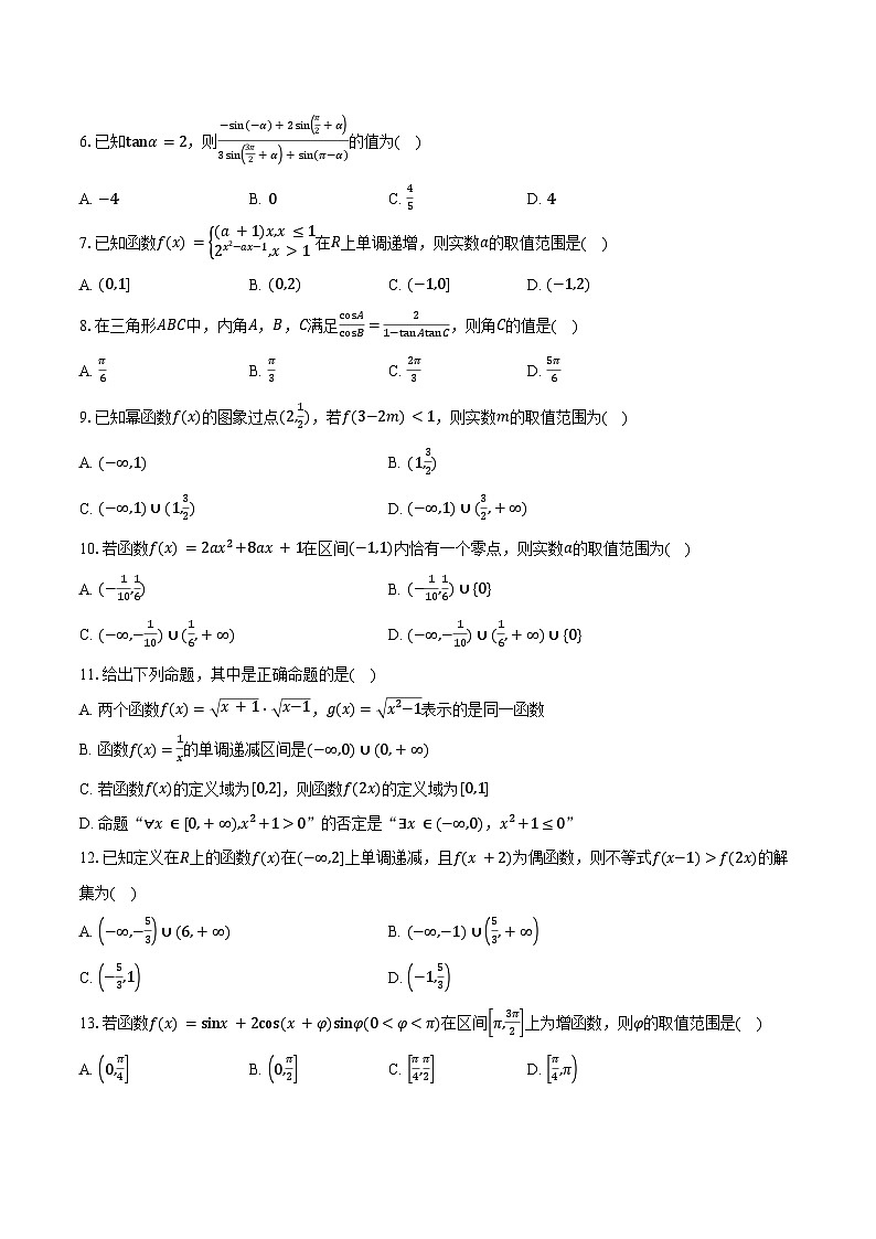 2024-2025学年河南省鹤壁市高一下学期质检数学试卷（含答案）第2页