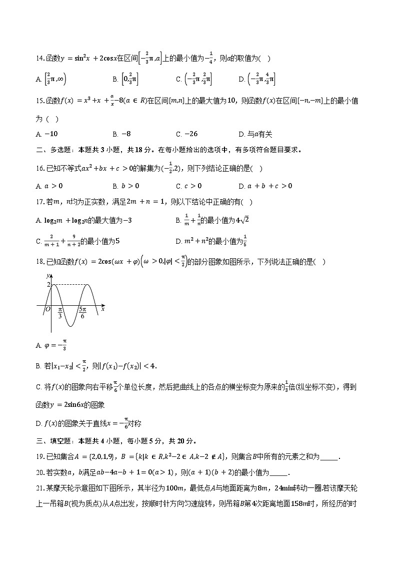 2024-2025学年河南省鹤壁市高一下学期质检数学试卷（含答案）第3页