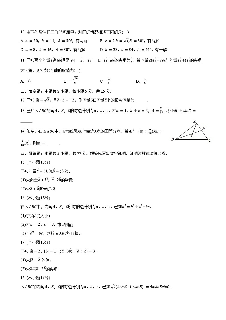 2024-2025学年吉林省四平实验中学高一（下）第一次月考数学试卷（3月份）（含答案）第2页