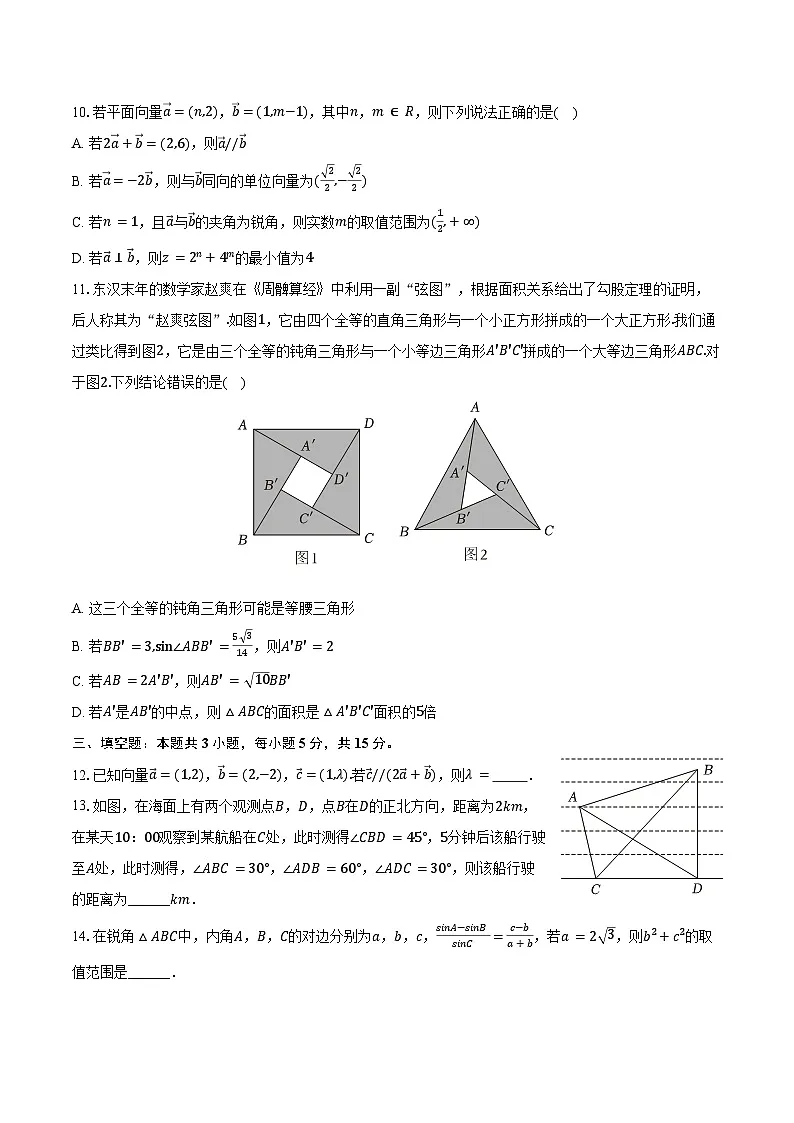 2024-2025学年吉林省延边二中高一（下）第一次段考数学试卷（3月份）第2页