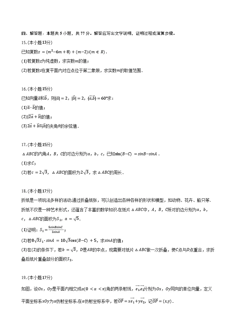 2024-2025学年吉林省延边二中高一（下）第一次段考数学试卷（3月份）第3页