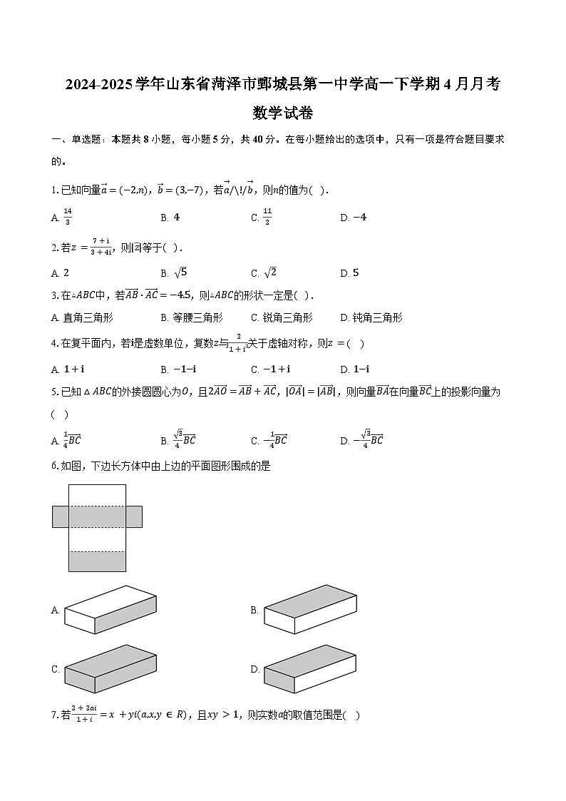 2024-2025学年山东省菏泽市鄄城县第一中学高一下学期4月月考数学试卷（含答案）第1页