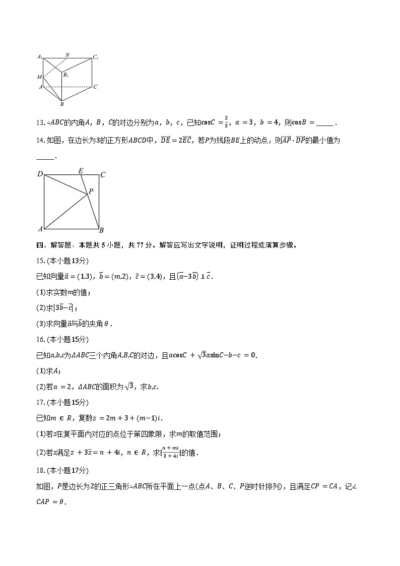 2024-2025学年山东省菏泽市鄄城县第一中学高一下学期4月月考数学试卷（含答案）第3页