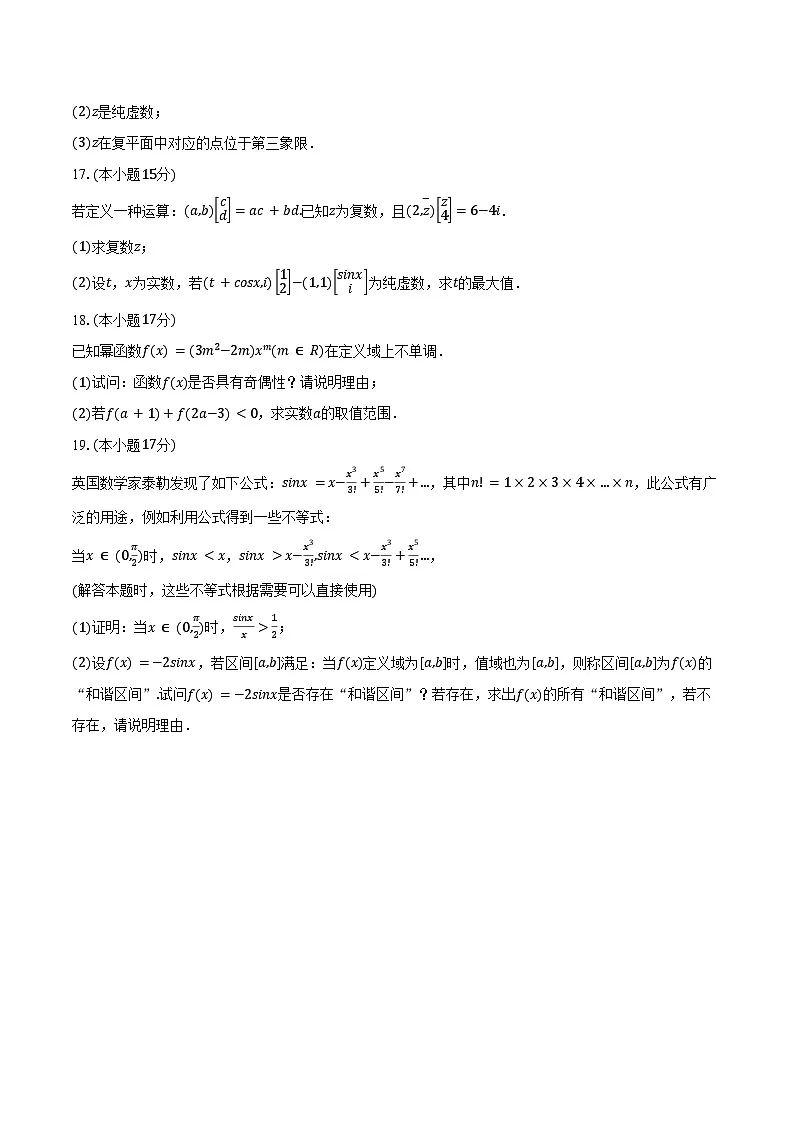 2024-2025学年云南省玉溪市峨山一中高一（下）月考数学试卷（3月份）（含答案）第3页