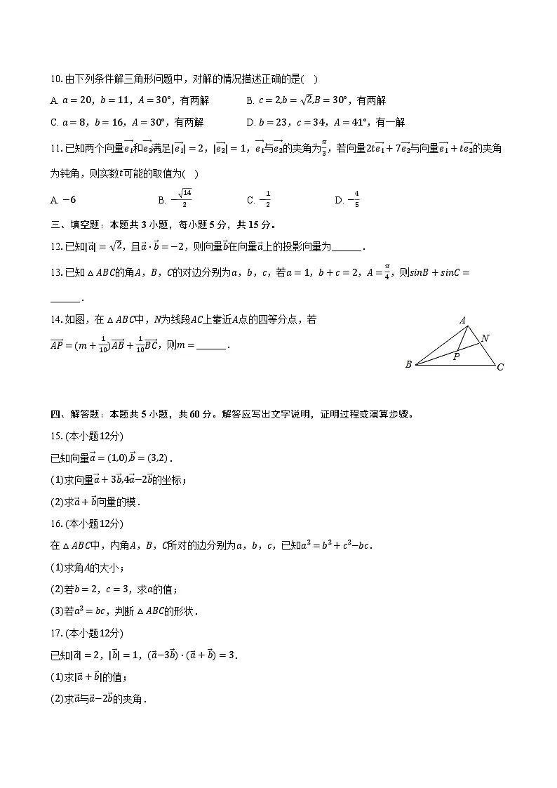 吉林省四平实验中学2024-2025学年高一（下）第一次月考数学试卷（3月份）第2页